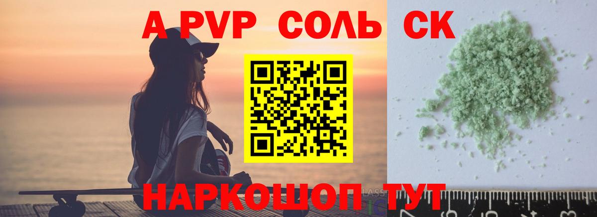 Alfa_PVP кристаллы  Вход с VPN  Славгород  A PVP мука 