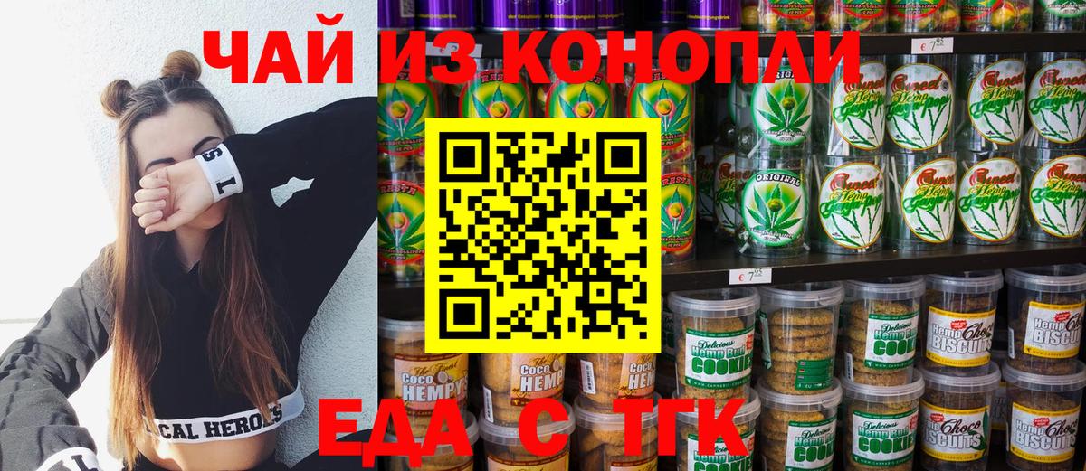 Печенье с ТГК конопля  Вход с VPN  Славгород 