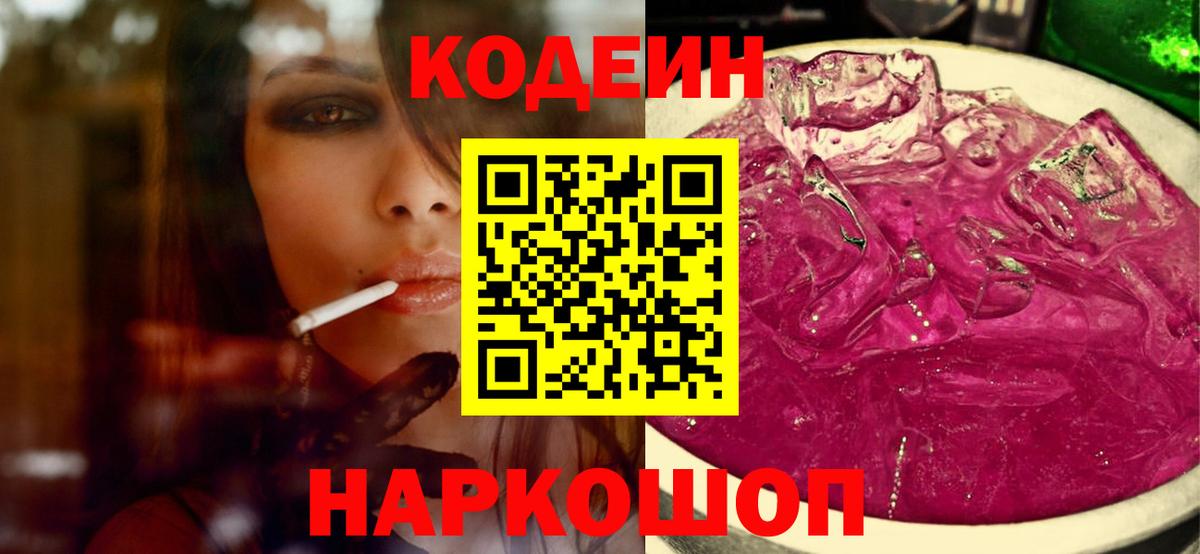 Славгород  Кодеиновый сироп Lean напиток Lean (лин)  что такое   Вход с VPN  Кодеин напиток Lean (лин) 