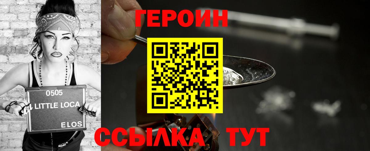Героин хмурый Славгород