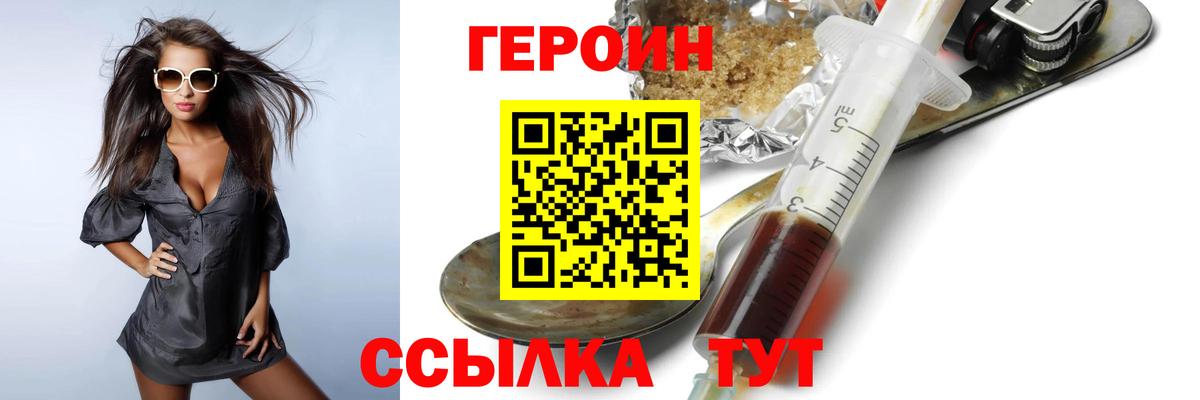 ГЕРОИН  Вход с VPN  Славгород  Героин Heroin 