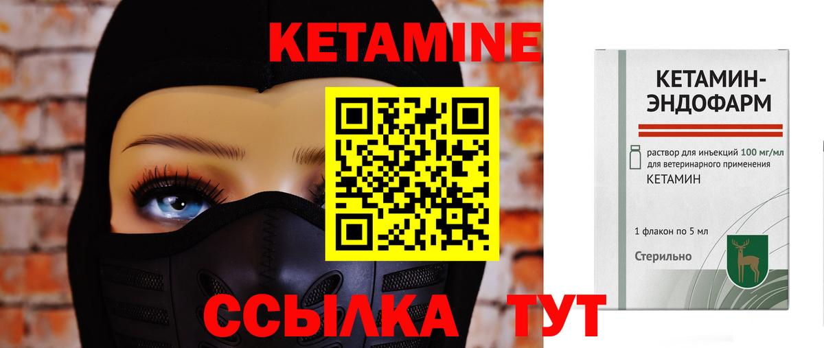 Кетамин ketamine  Вход с VPN  Славгород 