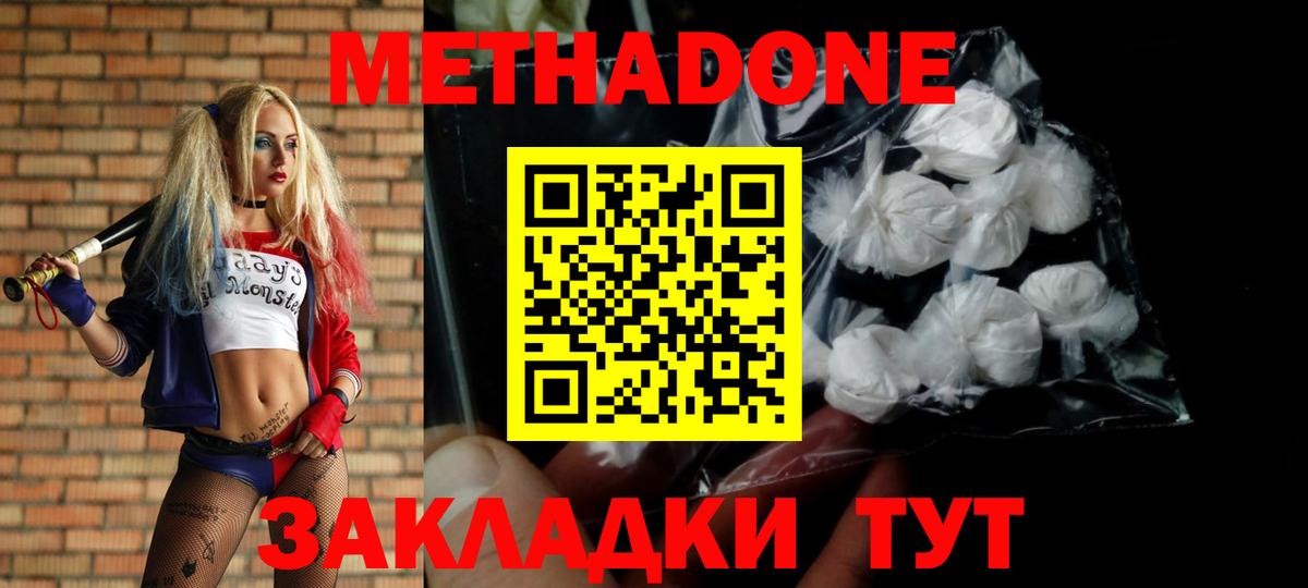 МЕТАДОН мёд  Вход с VPN  Славгород 